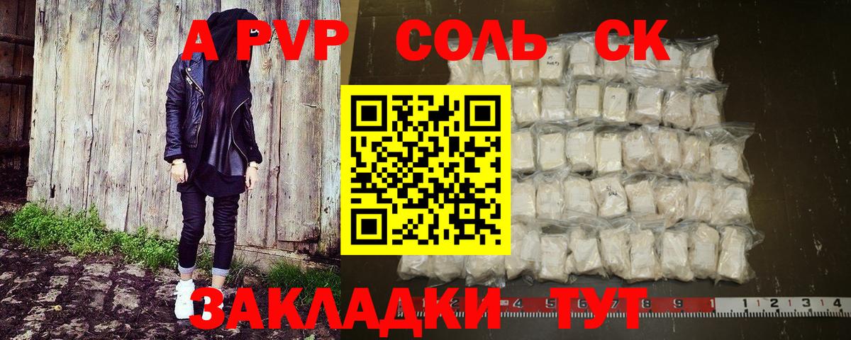 Alfa_PVP Соль  Вход с VPN  Альфа ПВП крисы CK  Югорск 