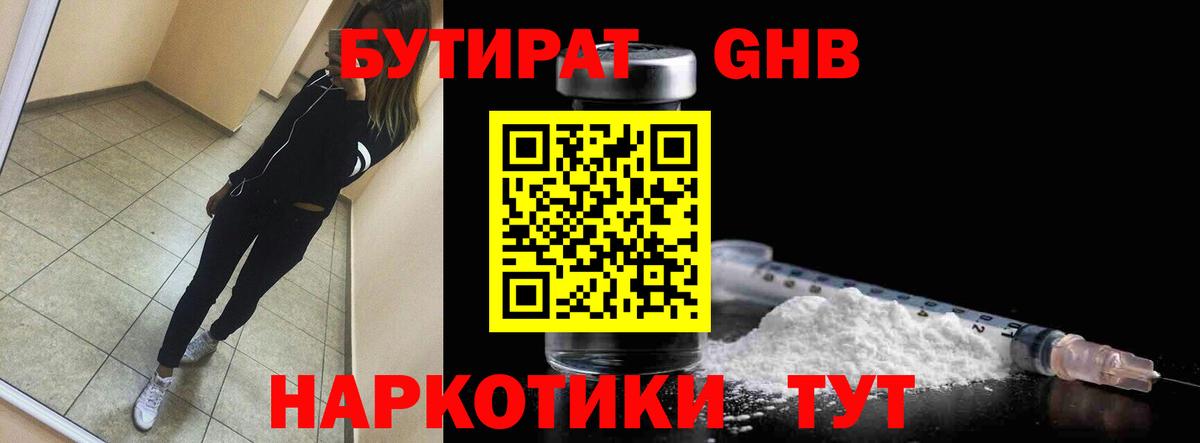 БУТИРАТ GHB  Вход с VPN  Бутират  Югорск 