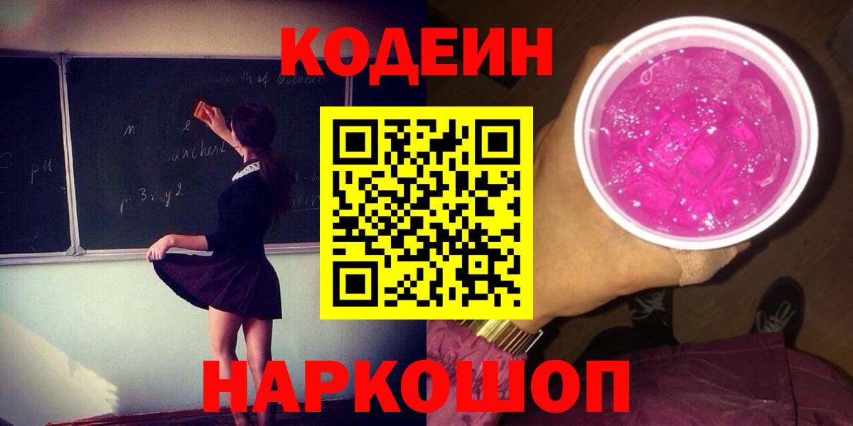 Югорск  Кодеин напиток Lean (лин)  Вход с VPN 