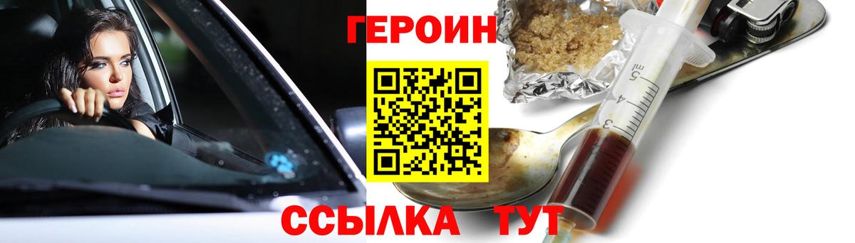 Югорск  ГЕРОИН Афган  Героин  Вход с VPN 