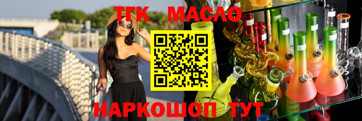ТГК концентрат  ТГК вейп с тгк  Вход с VPN  Югорск 